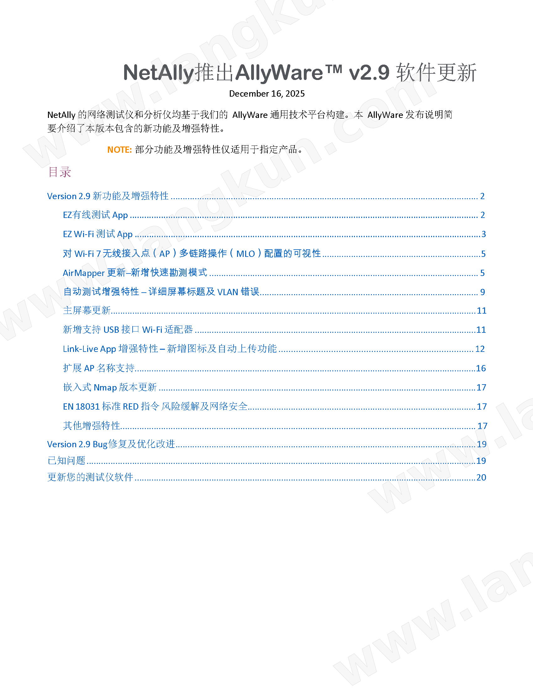 NetAlly 推出 AllyWare v2.9 软件更新内容